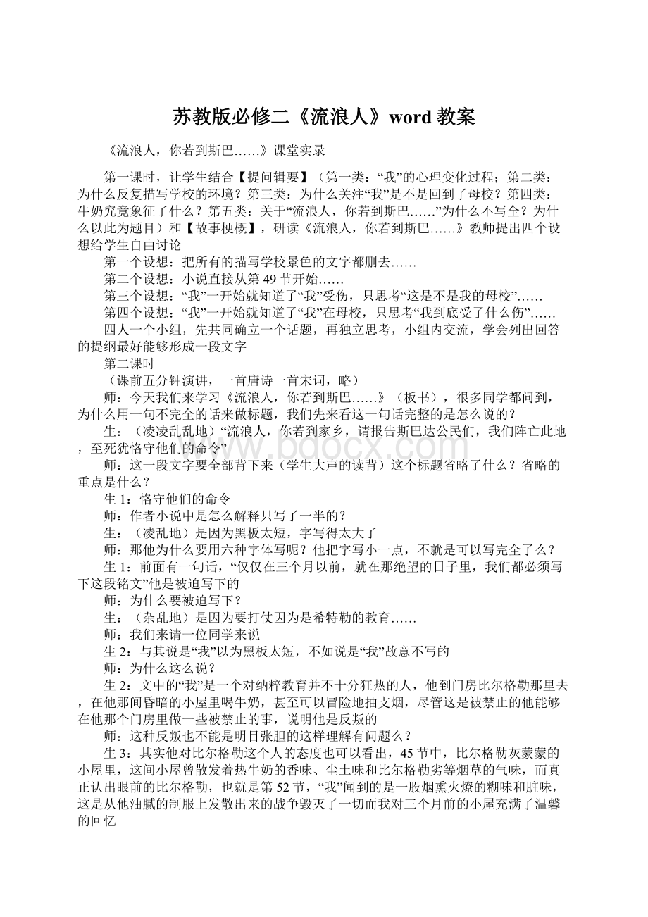 苏教版必修二《流浪人》word教案Word文件下载.docx_第1页