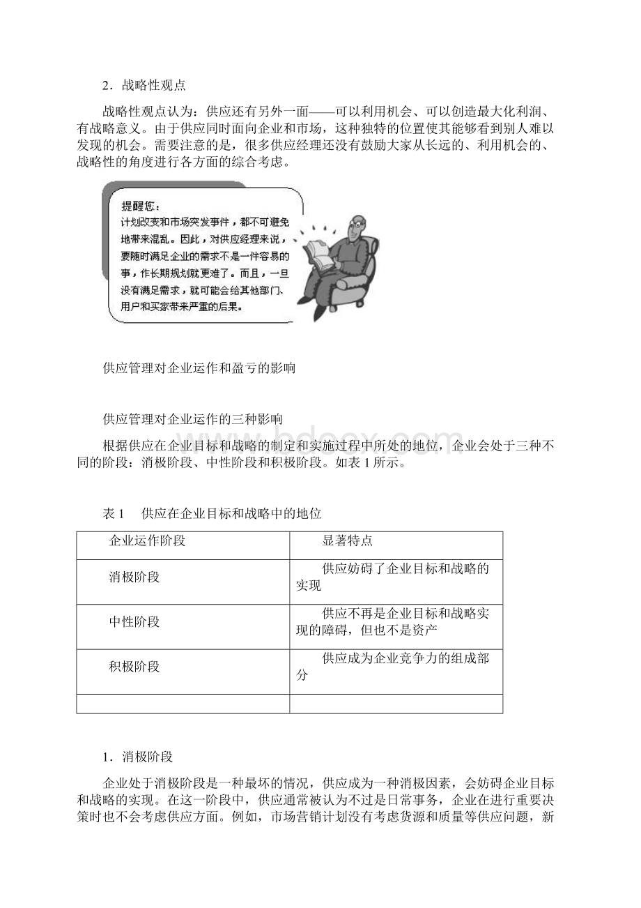 供应管理.docx_第3页