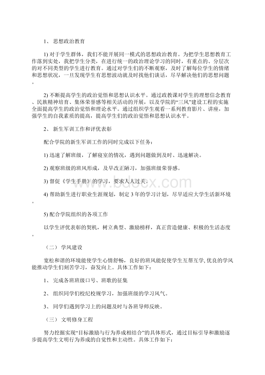 辅导员工作计划.docx_第3页