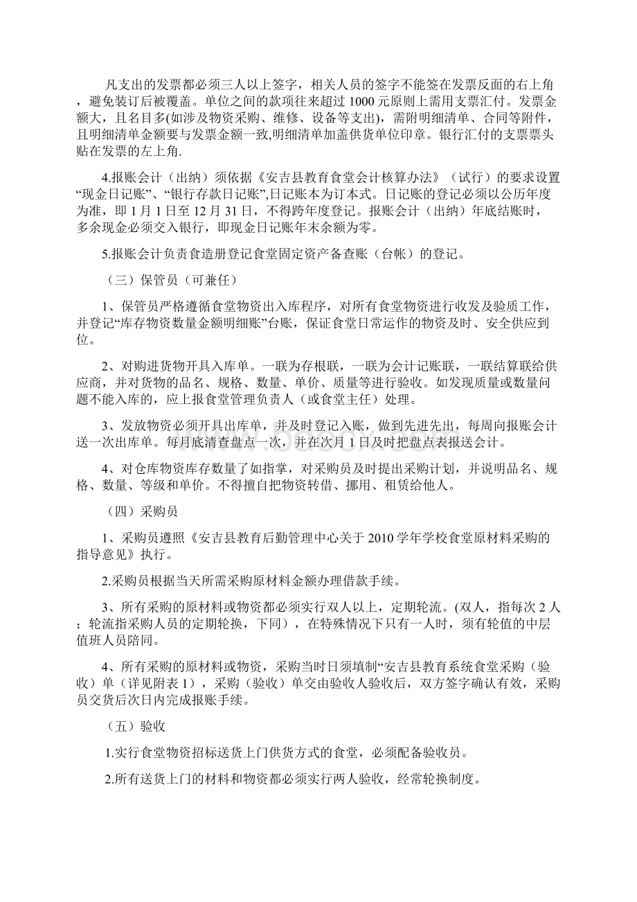 安吉县中小学幼儿园自办食堂财务管理内控制度.docx_第3页