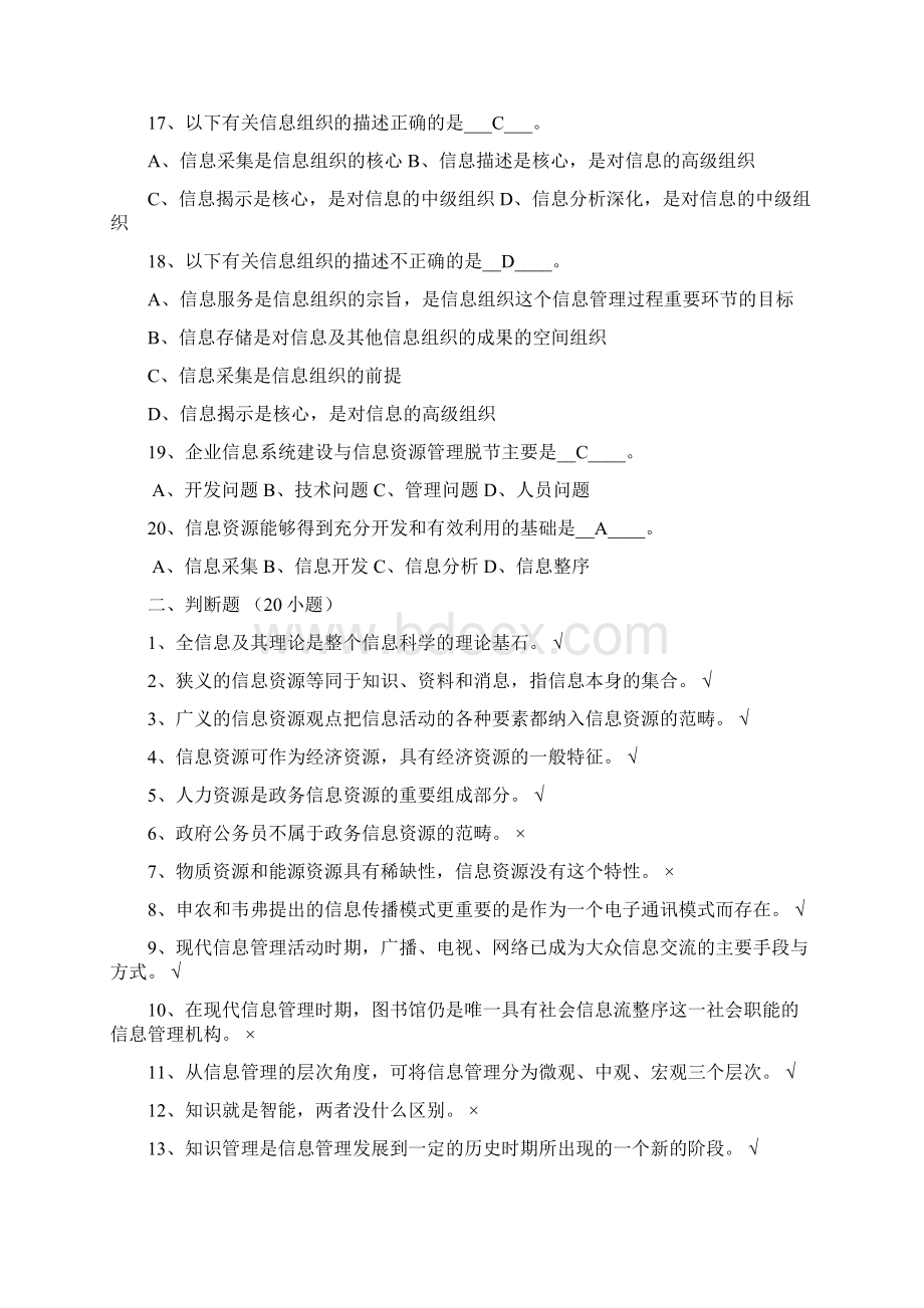 《信息管理概论》分析.docx_第3页