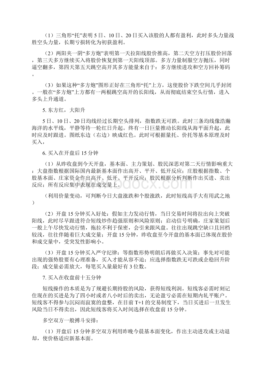 短线高手操盘技巧.docx_第2页