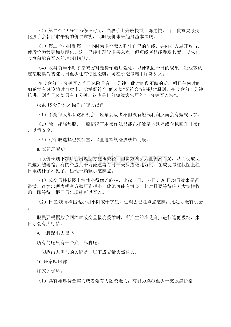 短线高手操盘技巧.docx_第3页