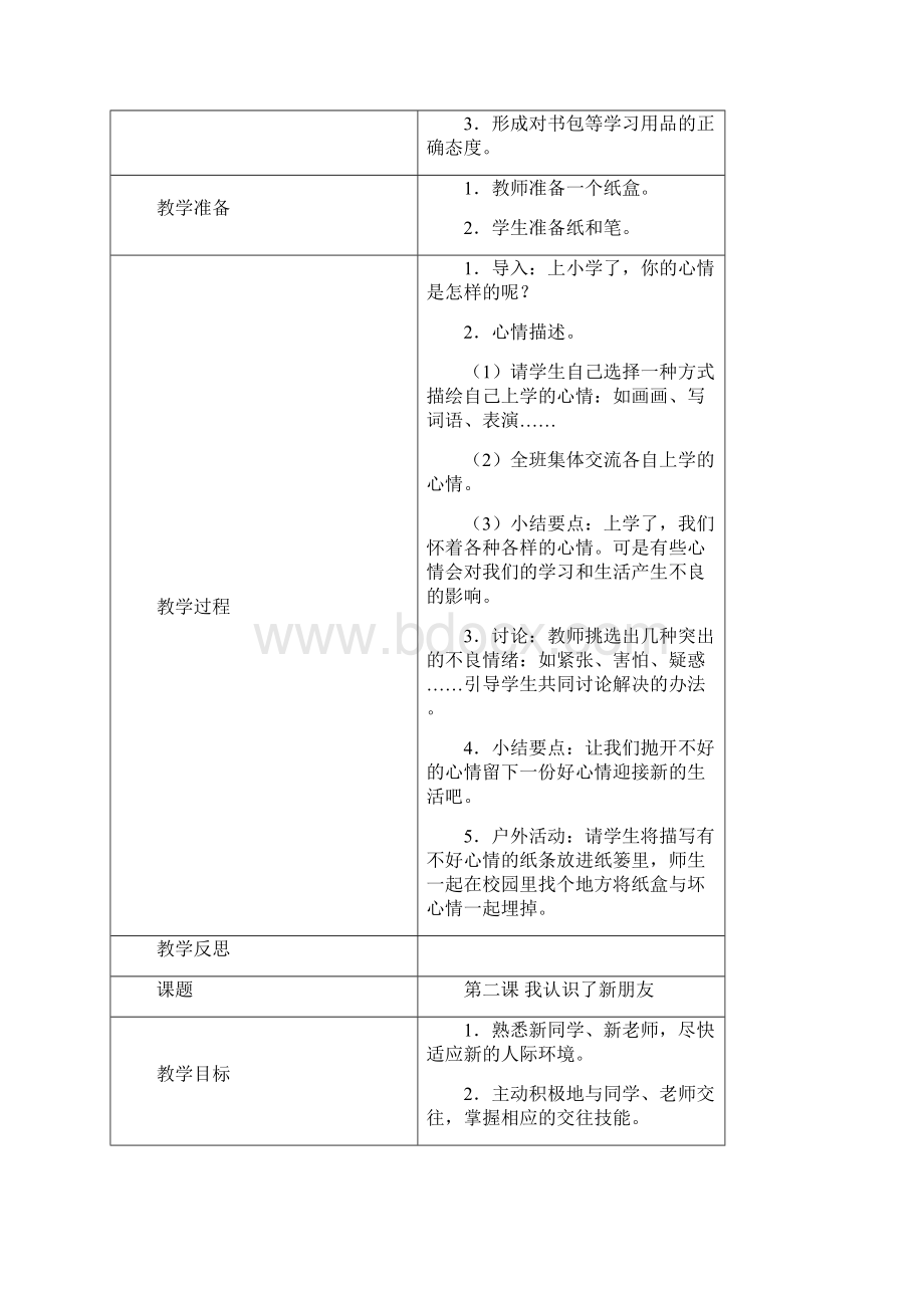 道德与法治一年级上册全册教案Word下载.docx_第3页