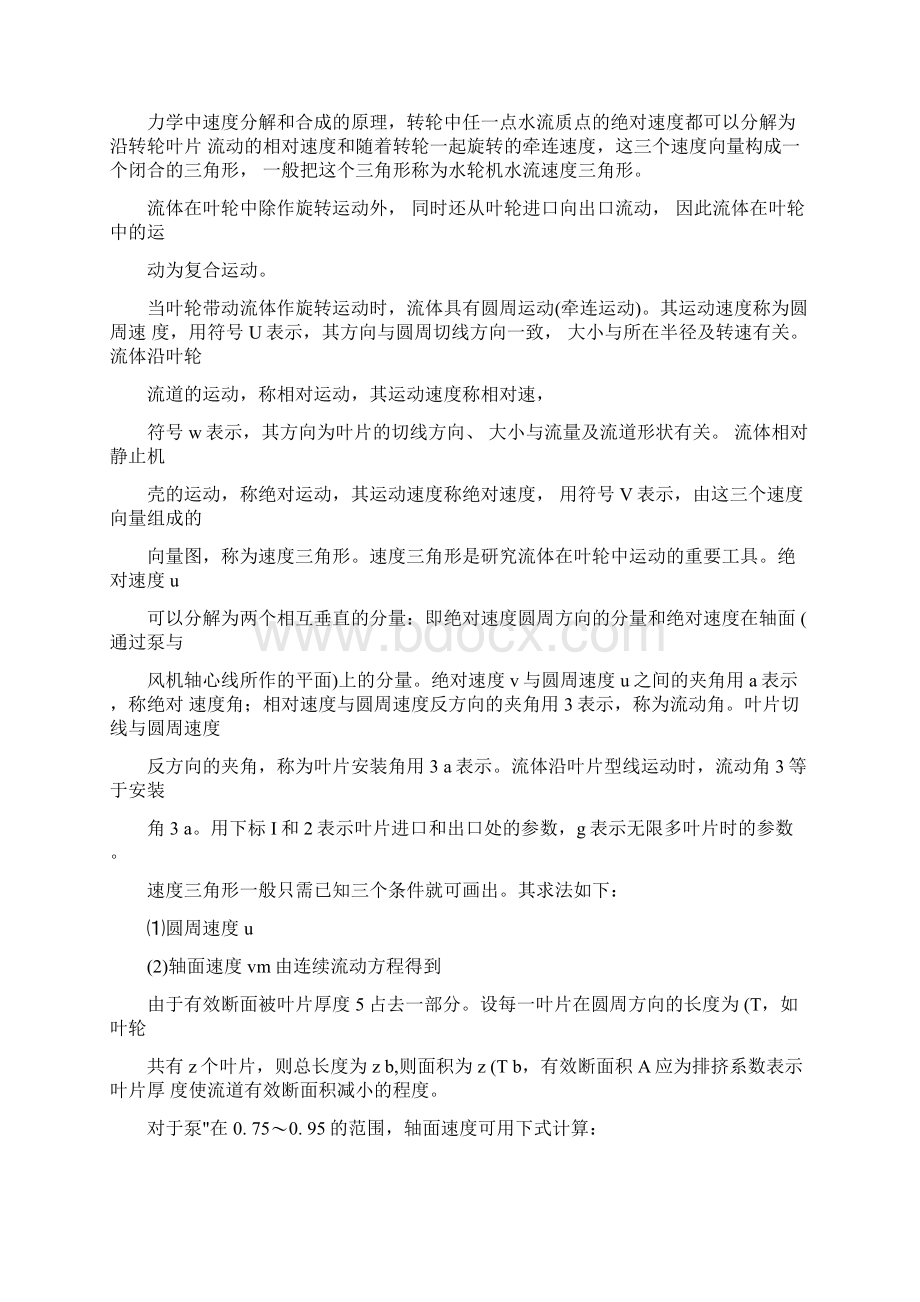 速度三角形及其应用.docx_第2页