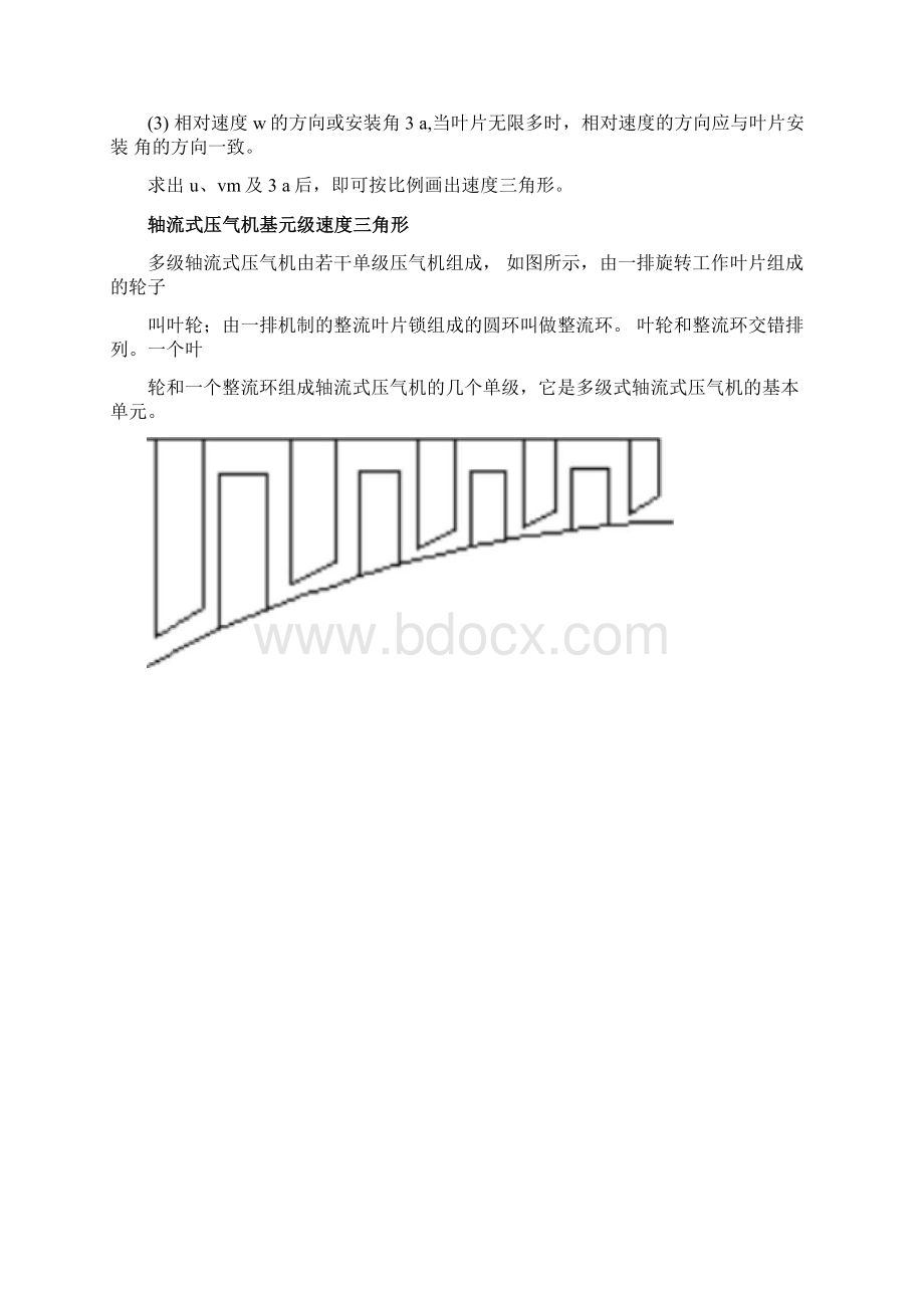 速度三角形及其应用.docx_第3页