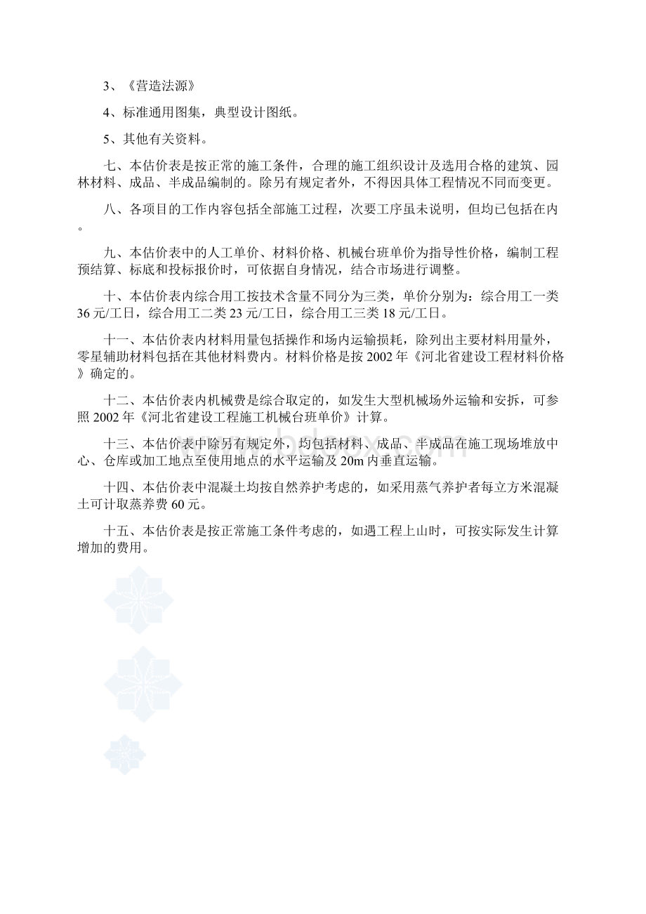 《仿古建筑及园林工程预算定额河北省单位估价表》.docx_第2页