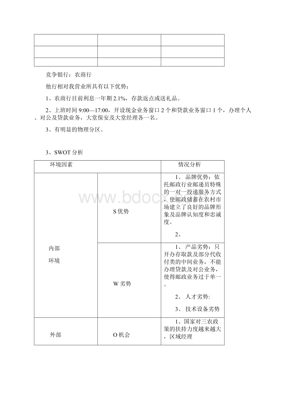 代理金融网点一点一策.docx_第2页