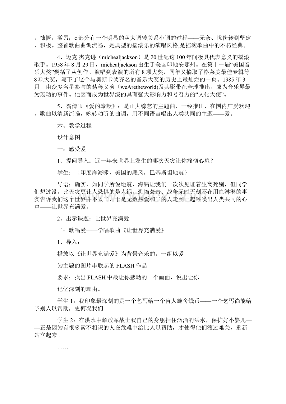 音乐教案让世界充满爱.docx_第2页