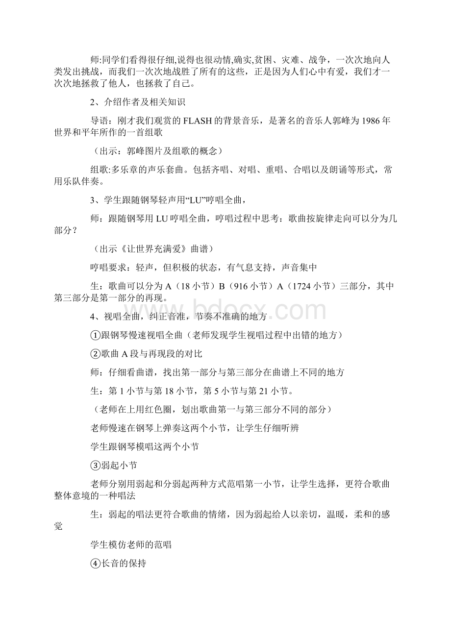 音乐教案让世界充满爱.docx_第3页