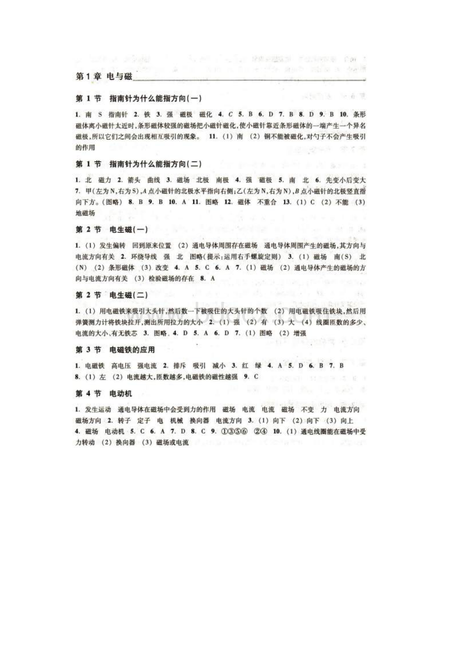 最新八年级下册科学作业本参考答案.docx_第2页