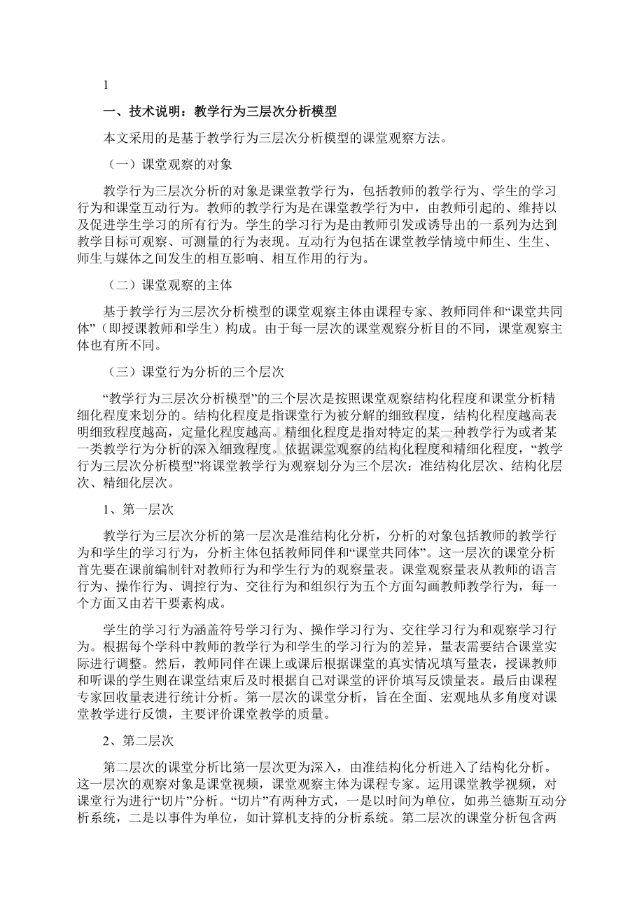 整合报告 终.docx_第2页