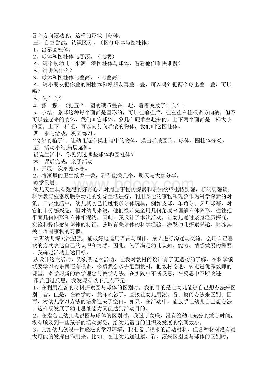 《认识圆柱体》大班教案.docx_第2页