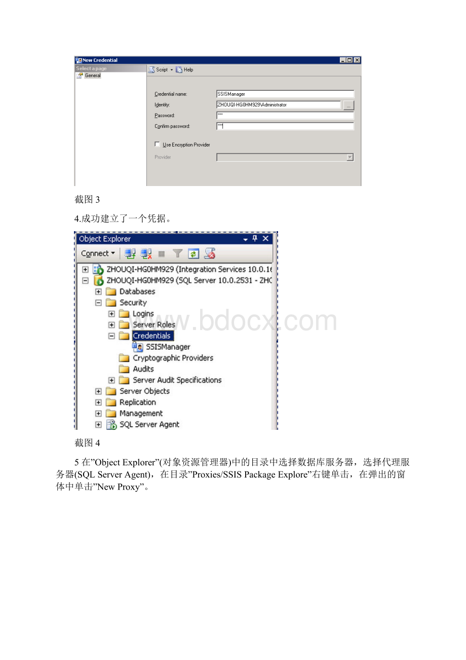 SSIS建立job的方法.docx_第2页