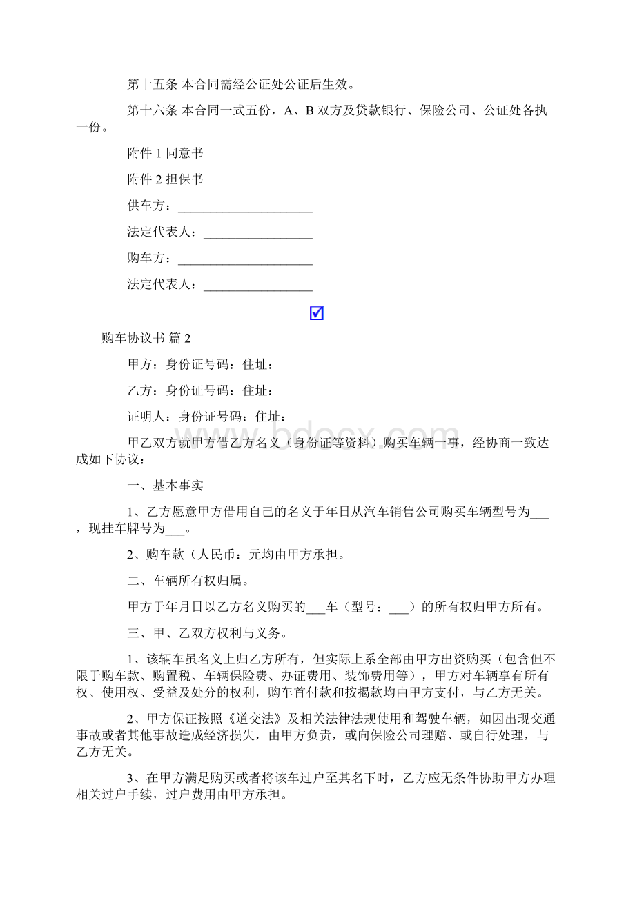 购车协议书集锦6篇Word格式.docx_第3页