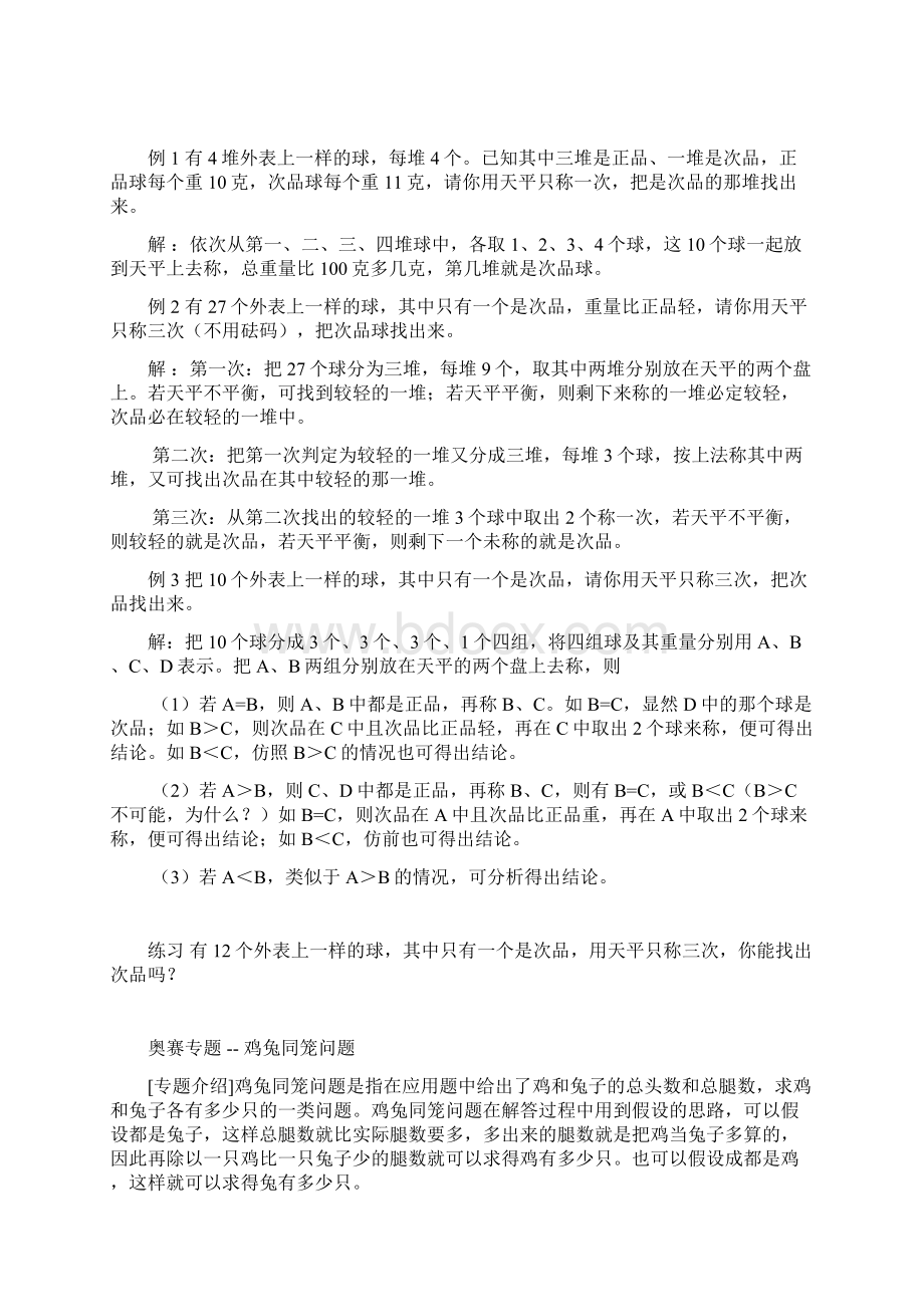 五年级奥数题精选及答案.docx_第2页