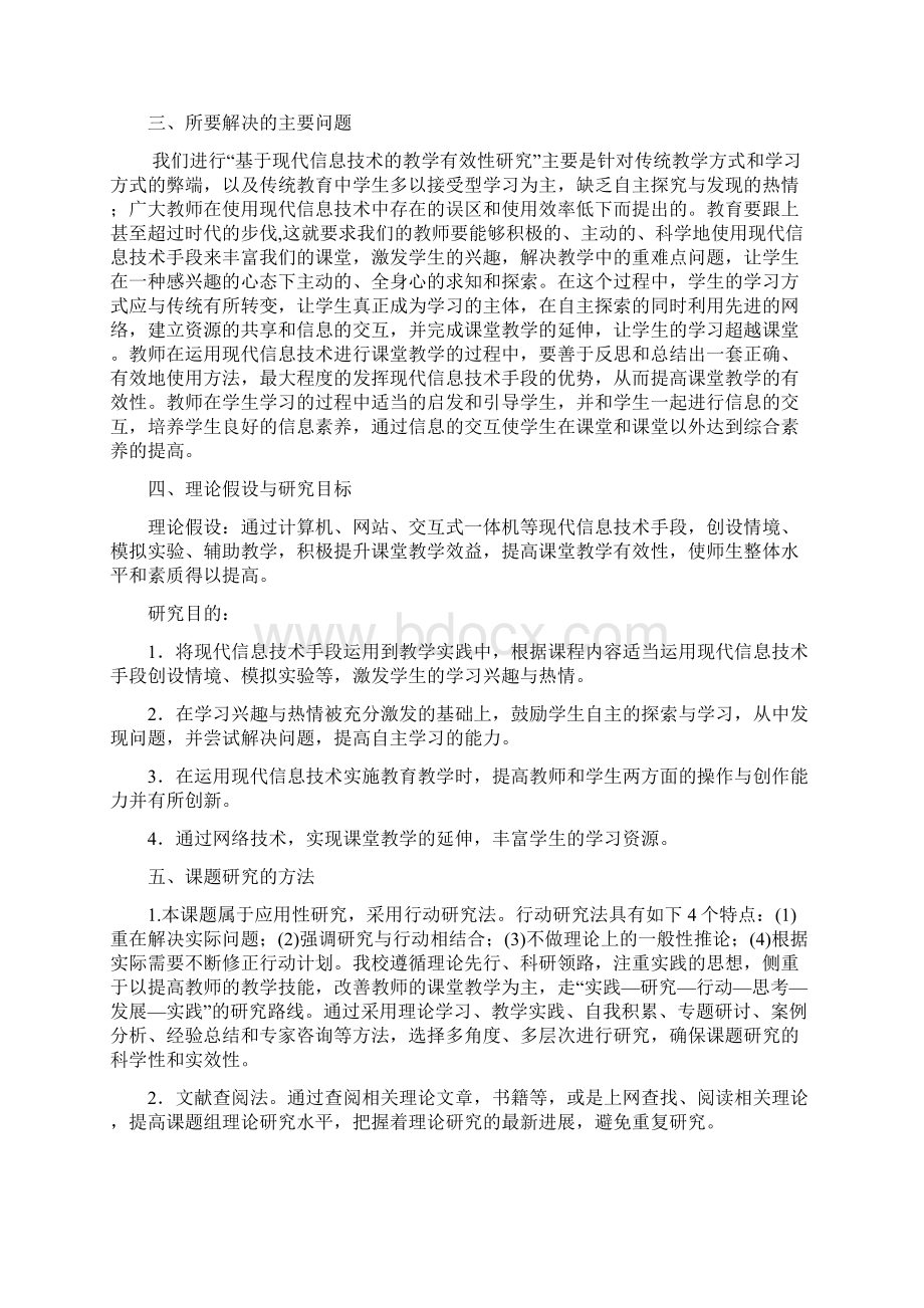 《基于现代信息技术的教学有效性研究》结题报告 doc.docx_第2页