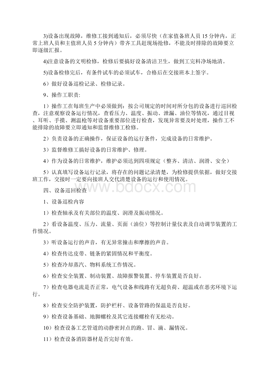 双包机制实施方案文档格式.docx_第3页