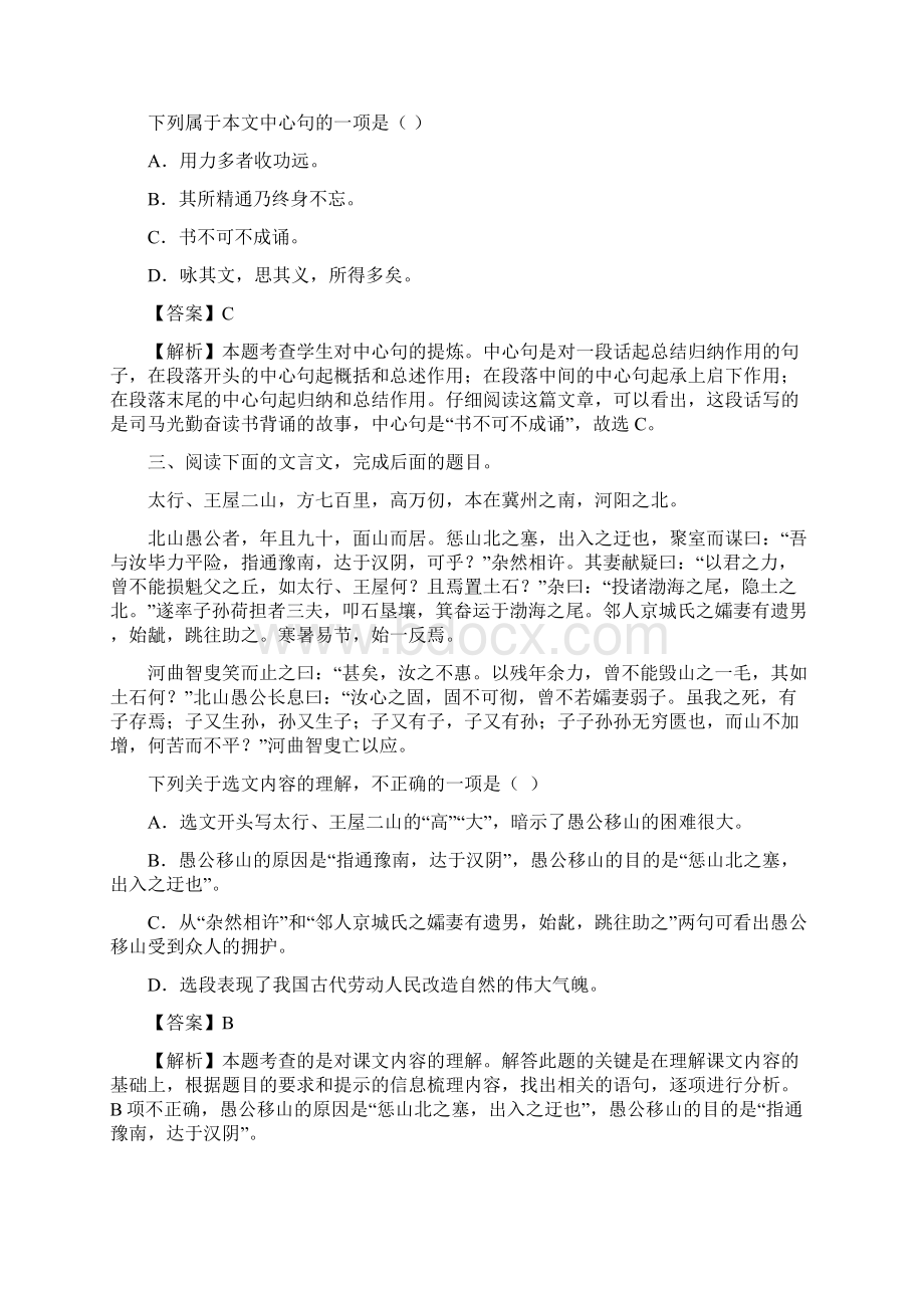 精品部编版中考语文考点24 归纳内容要点概括中心意思.docx_第2页