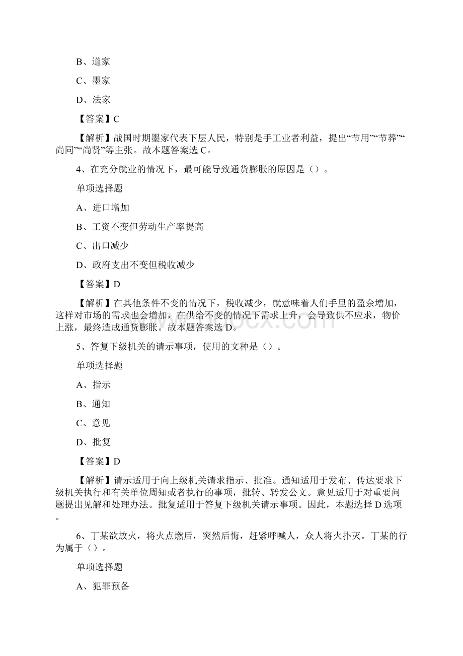 丹东市林业科学研究院招聘普通高校应届毕业生试题及答案解析 doc.docx_第2页