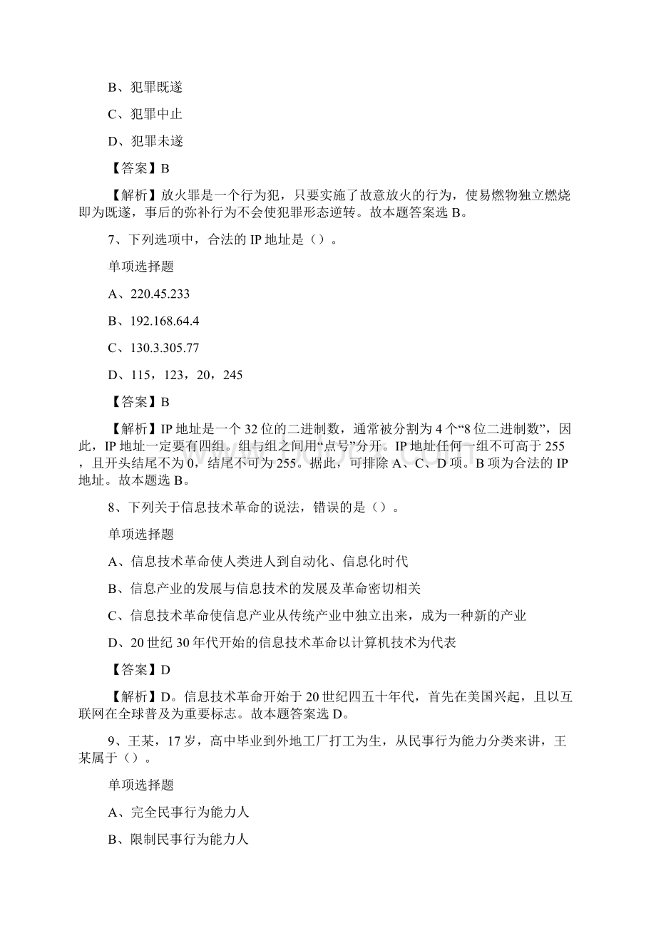 丹东市林业科学研究院招聘普通高校应届毕业生试题及答案解析 doc.docx_第3页