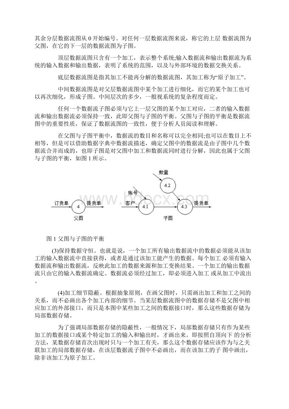 数据流图专题讲解.docx_第2页