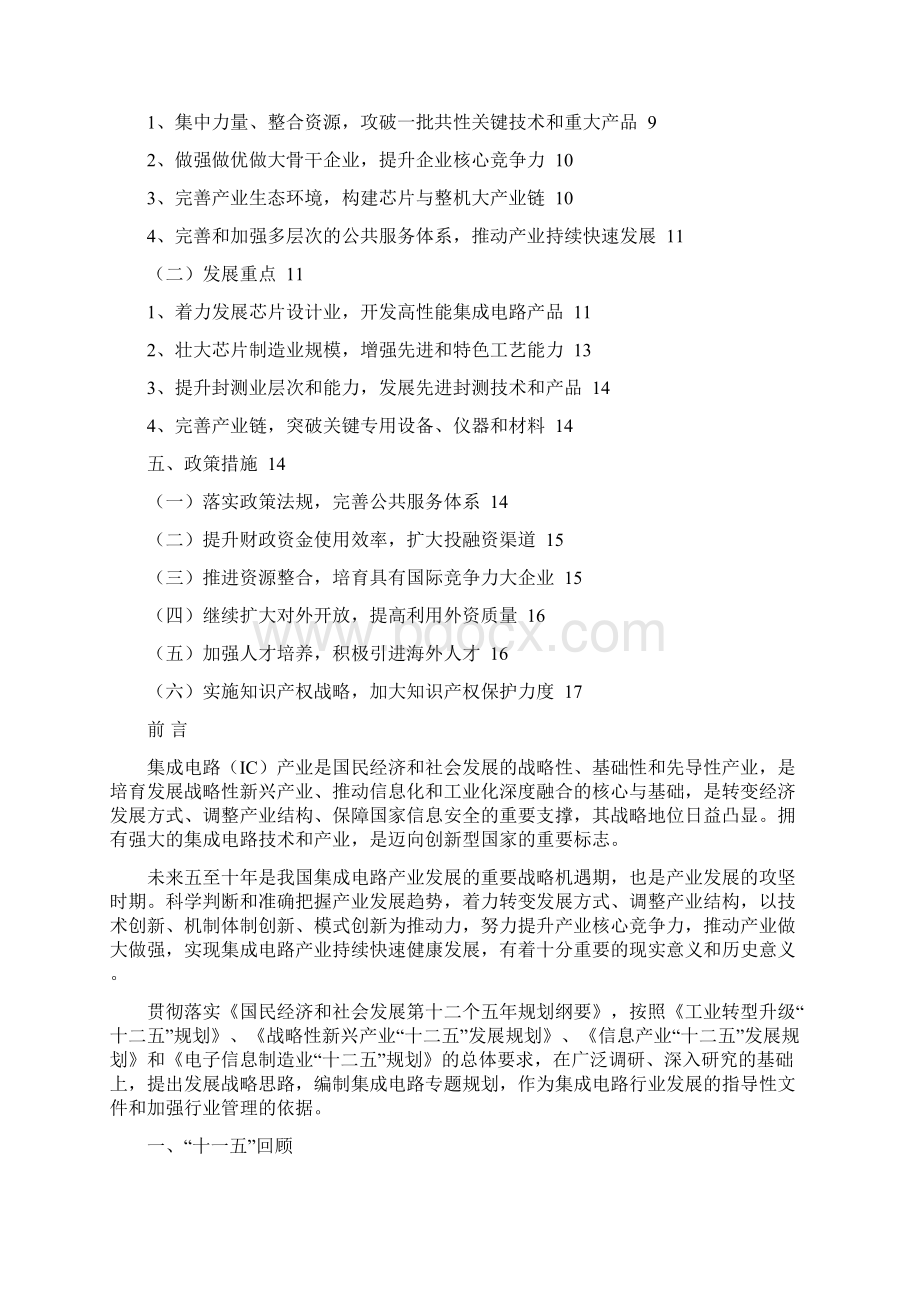 《集成电路产业十二五发展规划》全文及权威解读0224.docx_第2页