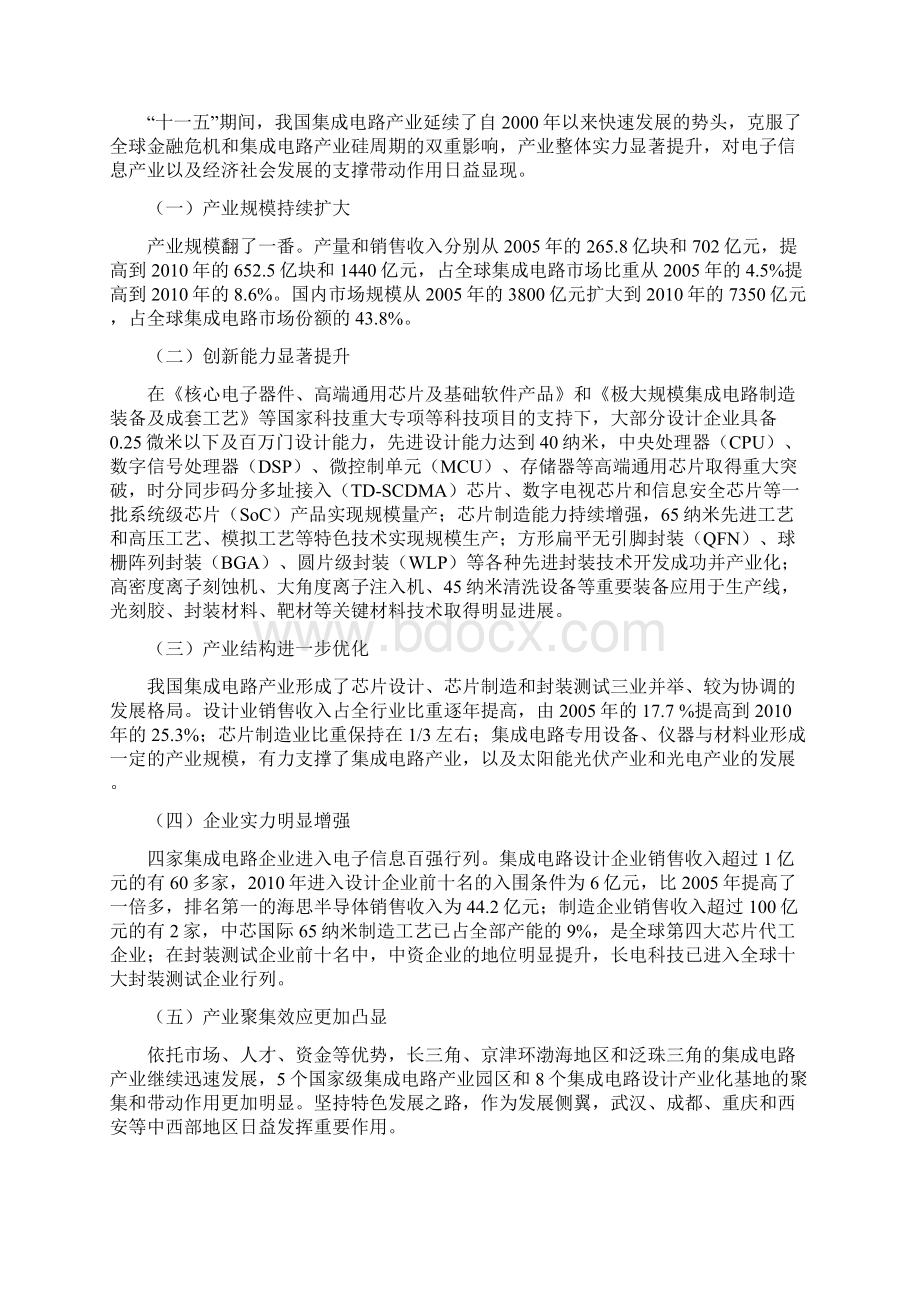 《集成电路产业十二五发展规划》全文及权威解读0224.docx_第3页