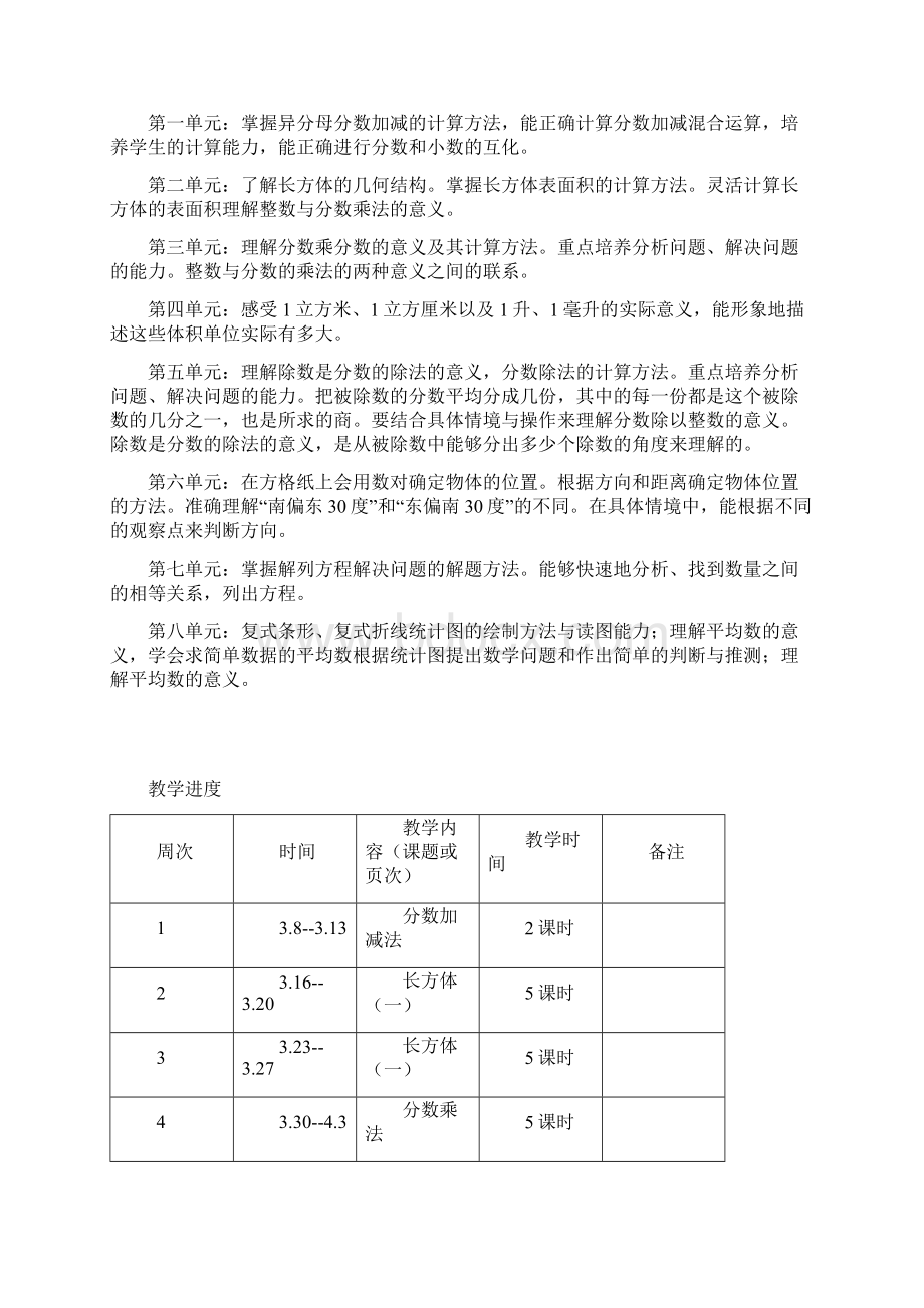 新北师大版五年级数学下册教案123单元Word格式.docx_第2页