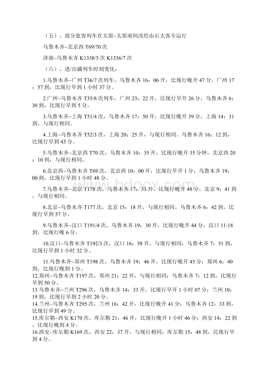 调图乌鲁木齐局调整图情况.docx_第3页