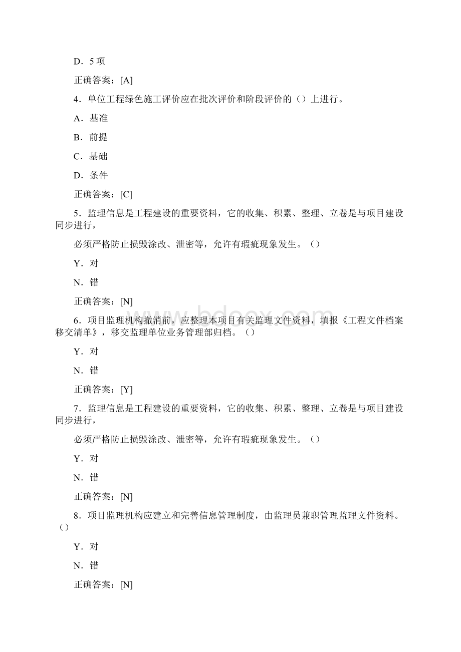 最新监理员资格考核复习题库258题含答案.docx_第2页