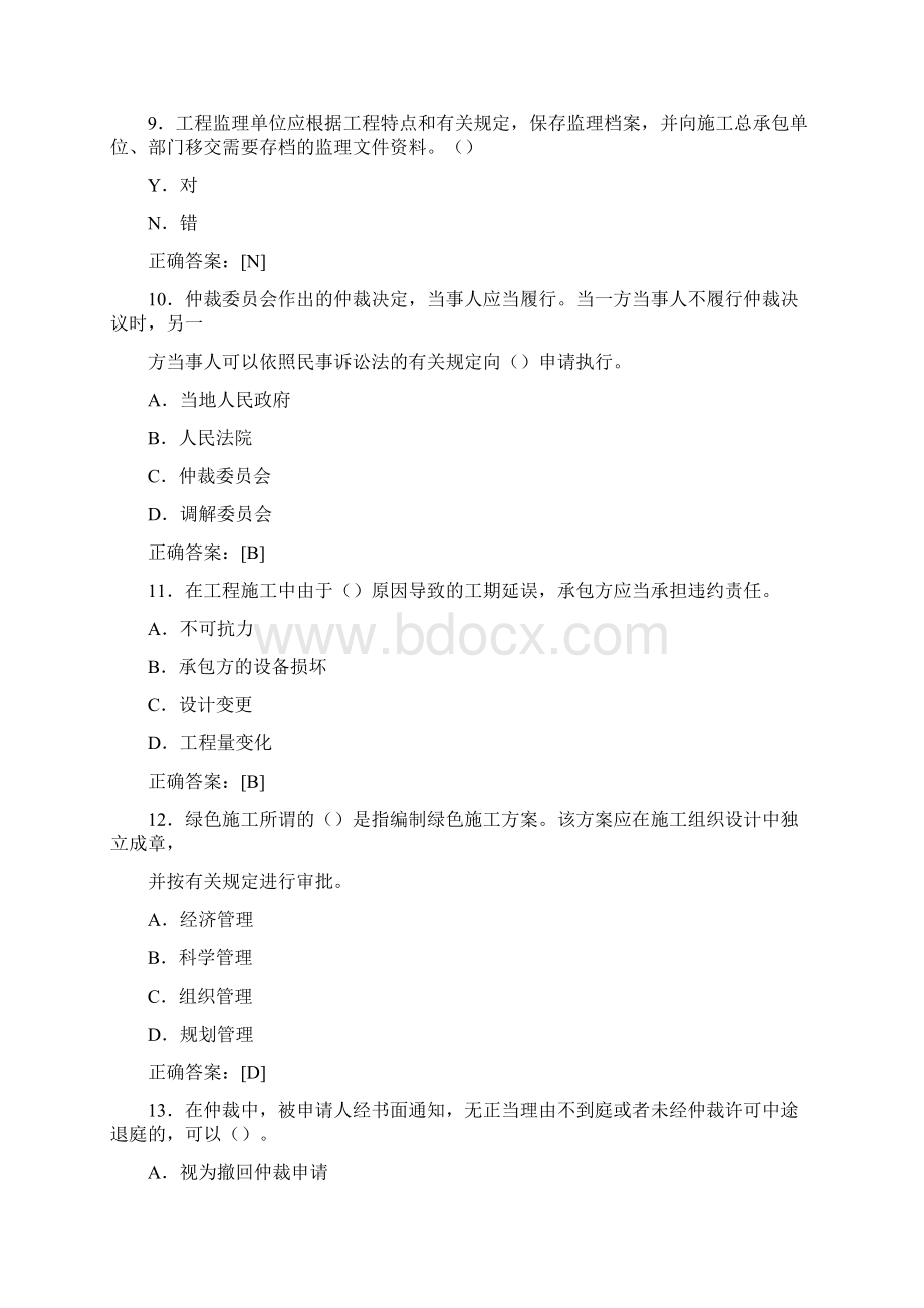 最新监理员资格考核复习题库258题含答案.docx_第3页