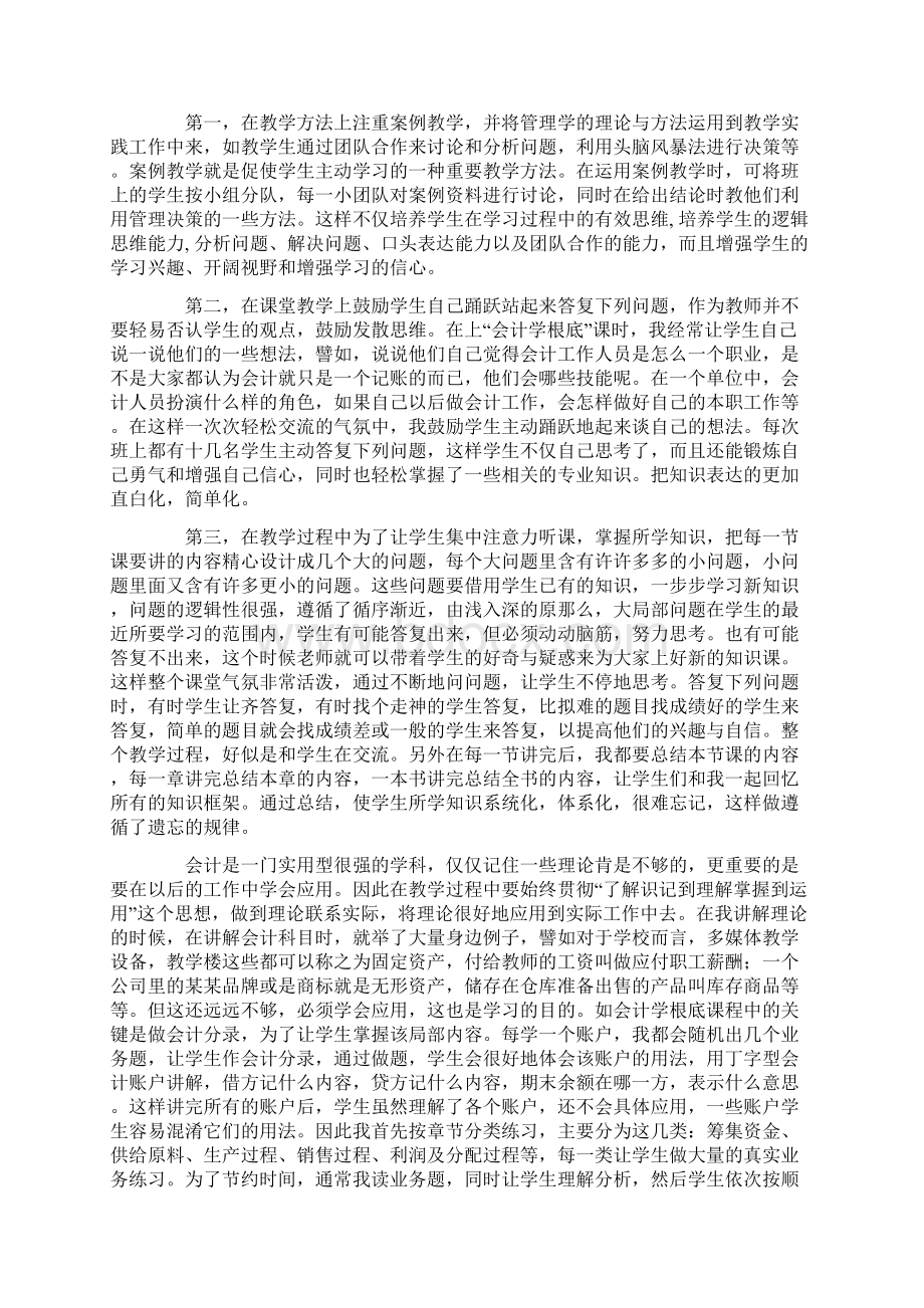 职高教学总结4篇Word格式.docx_第3页