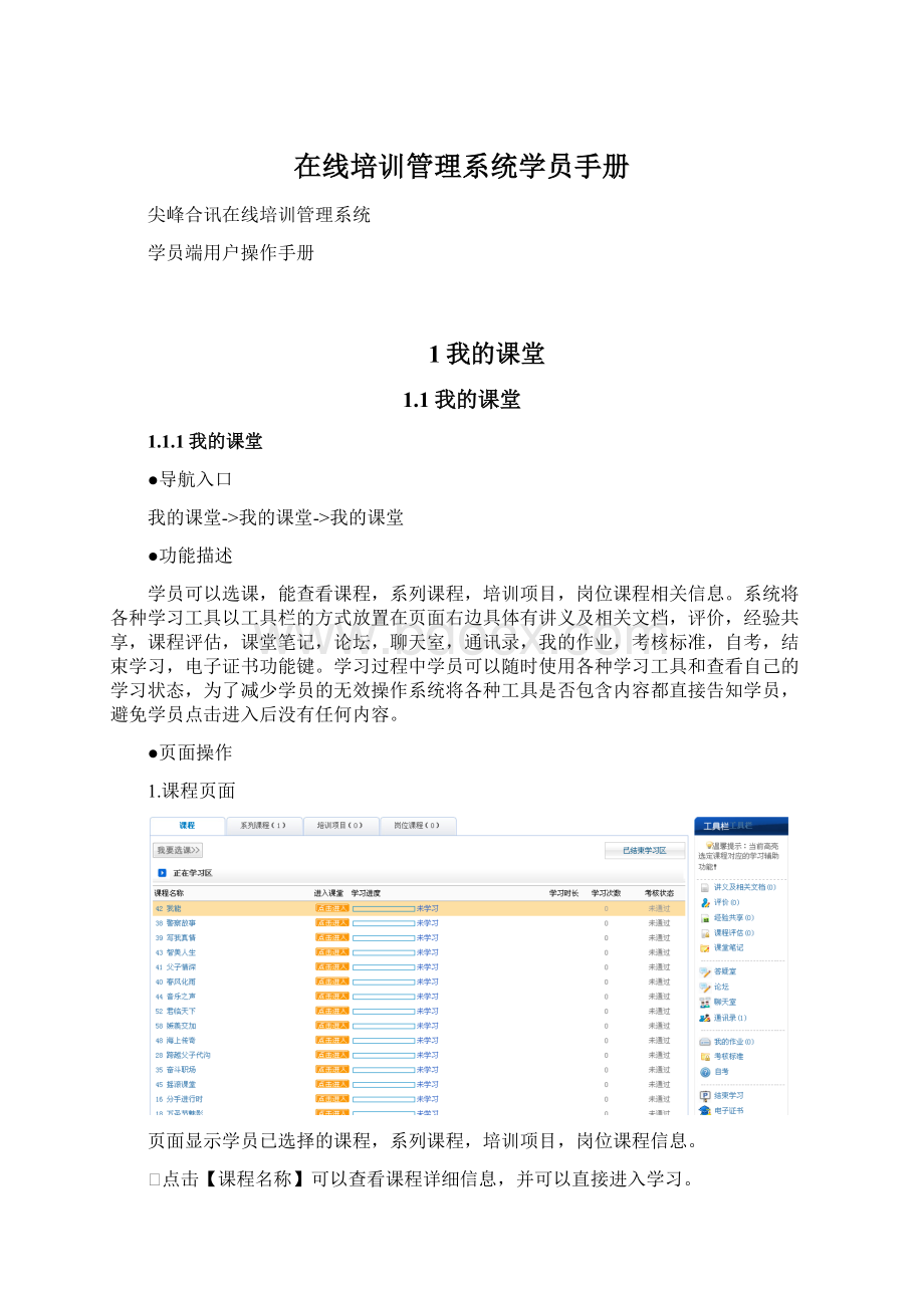 在线培训管理系统学员手册.docx