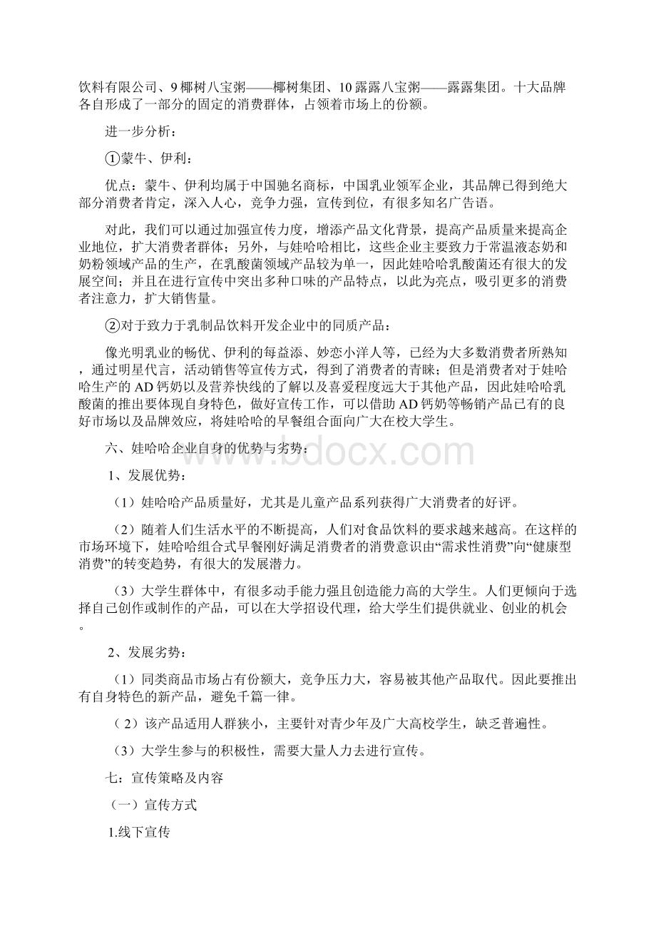 哇哈哈系列产品促销活动策划方案.docx_第3页