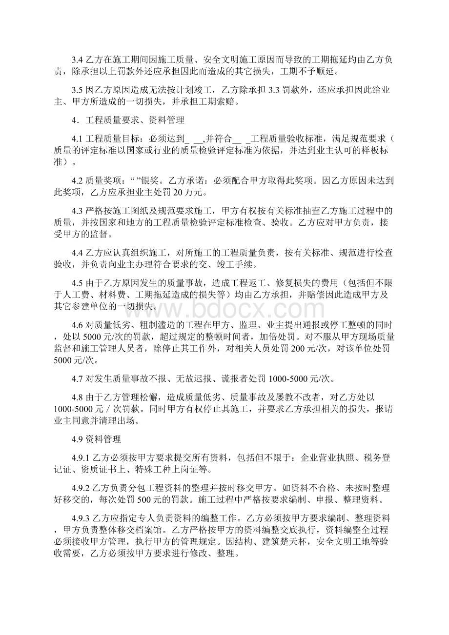 总承包管理协议书Word格式.docx_第3页