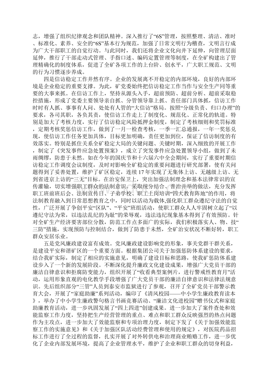 创建平安矿区汇报材料.docx_第2页