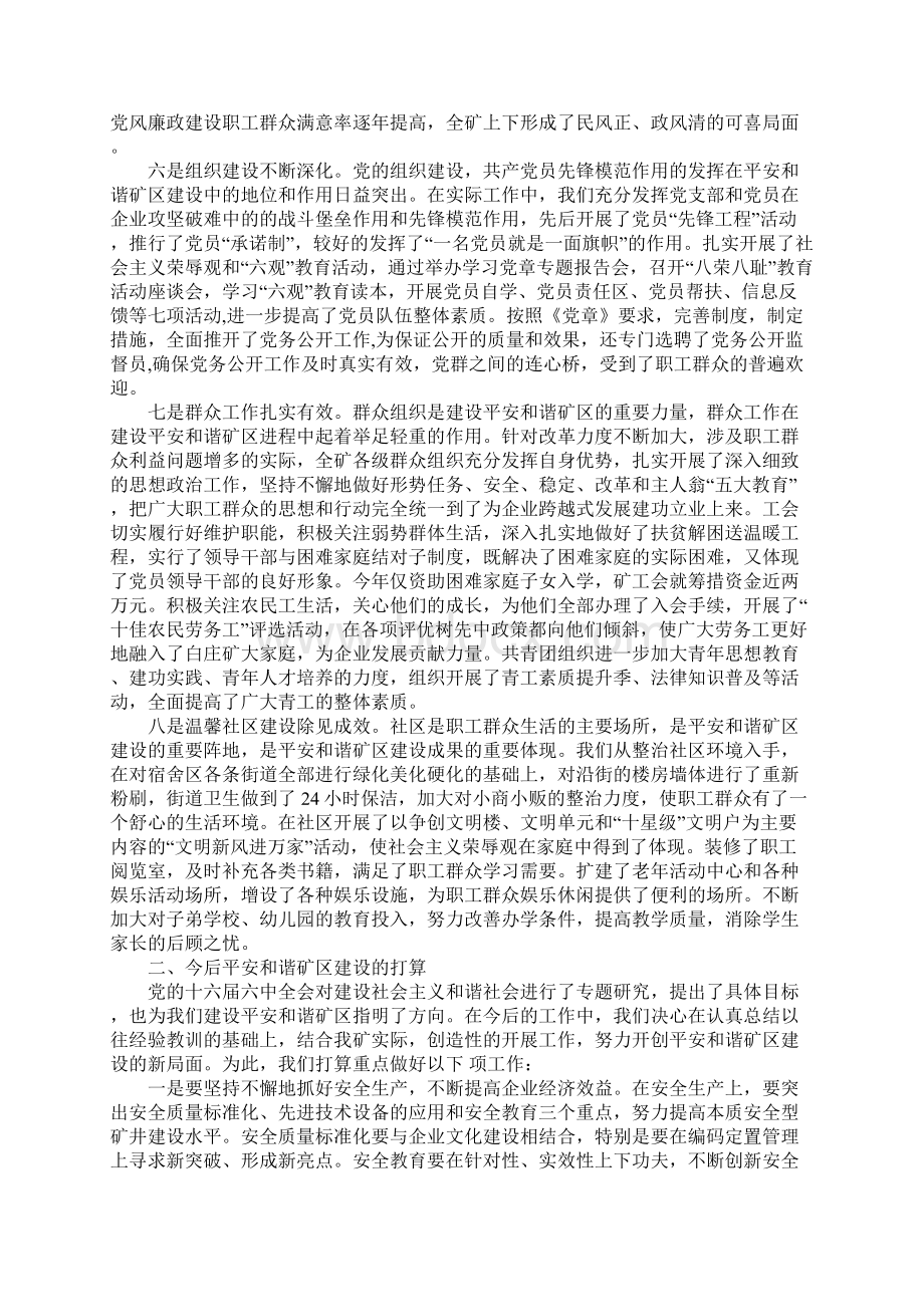 创建平安矿区汇报材料.docx_第3页