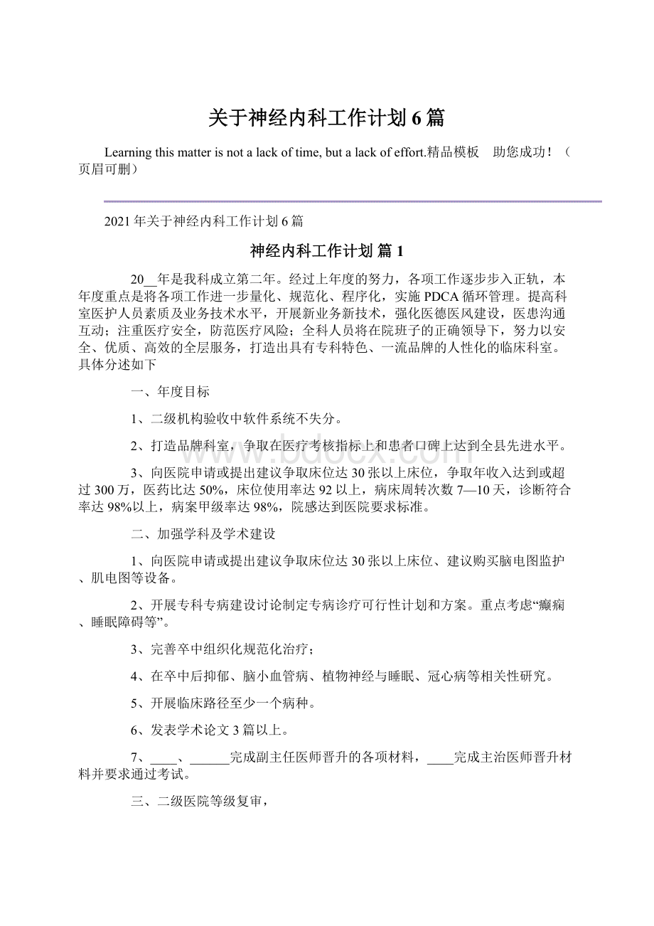 关于神经内科工作计划6篇.docx_第1页