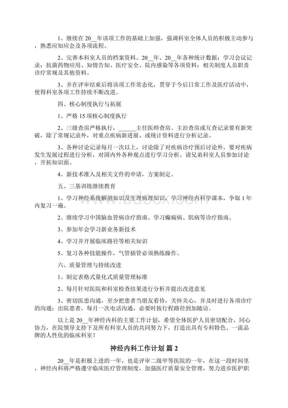 关于神经内科工作计划6篇.docx_第2页