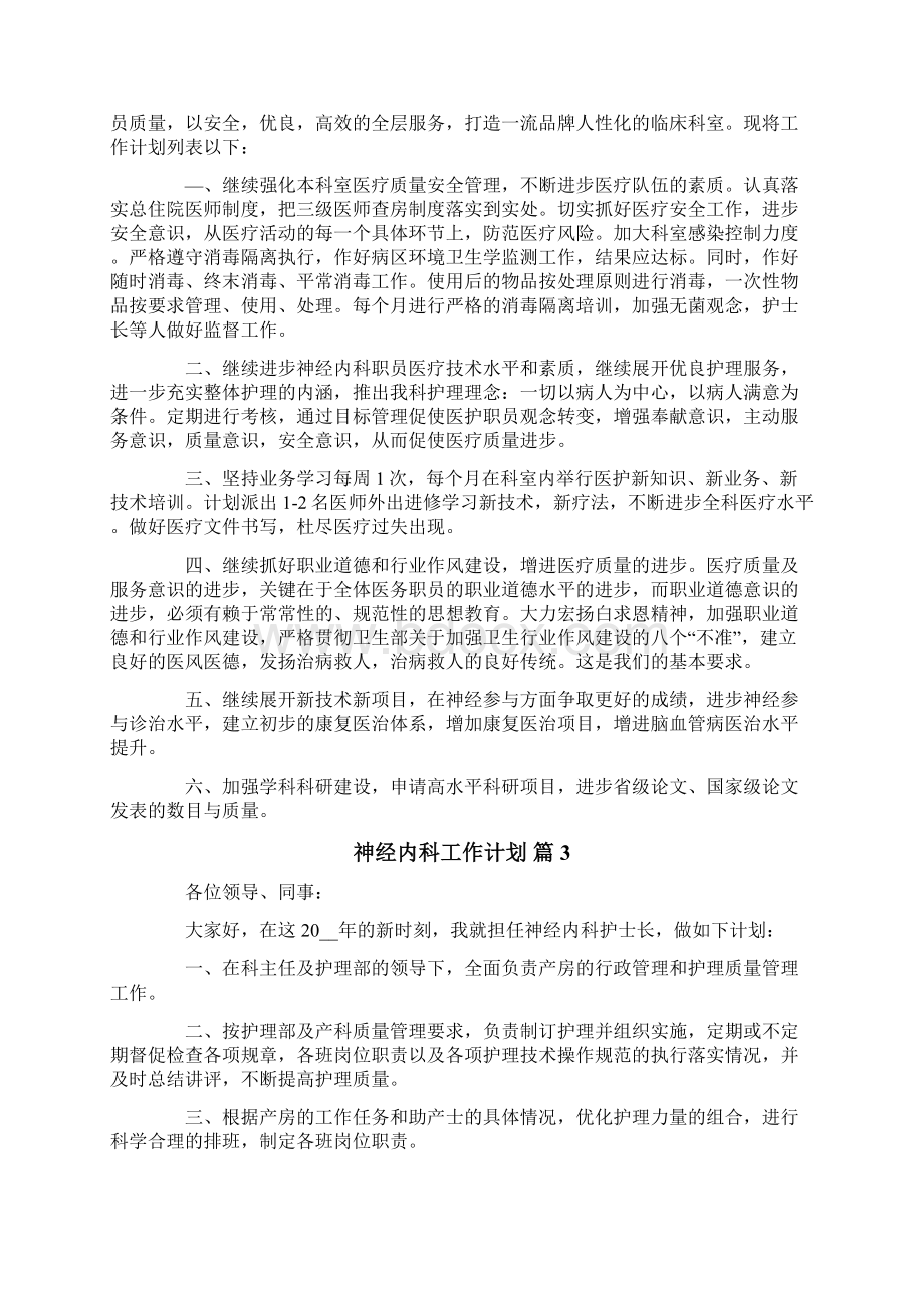 关于神经内科工作计划6篇.docx_第3页