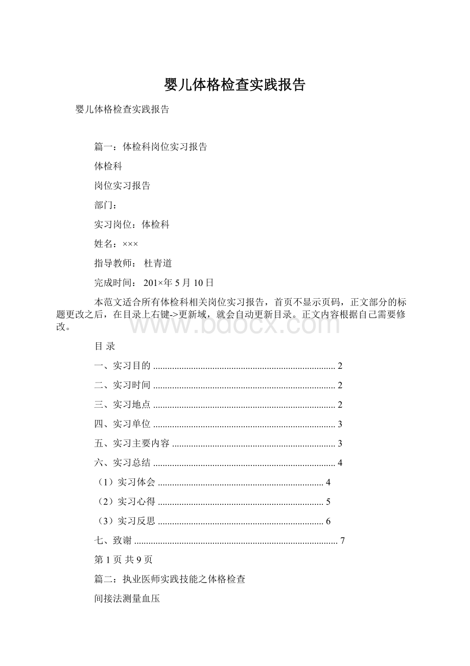 婴儿体格检查实践报告Word文件下载.docx