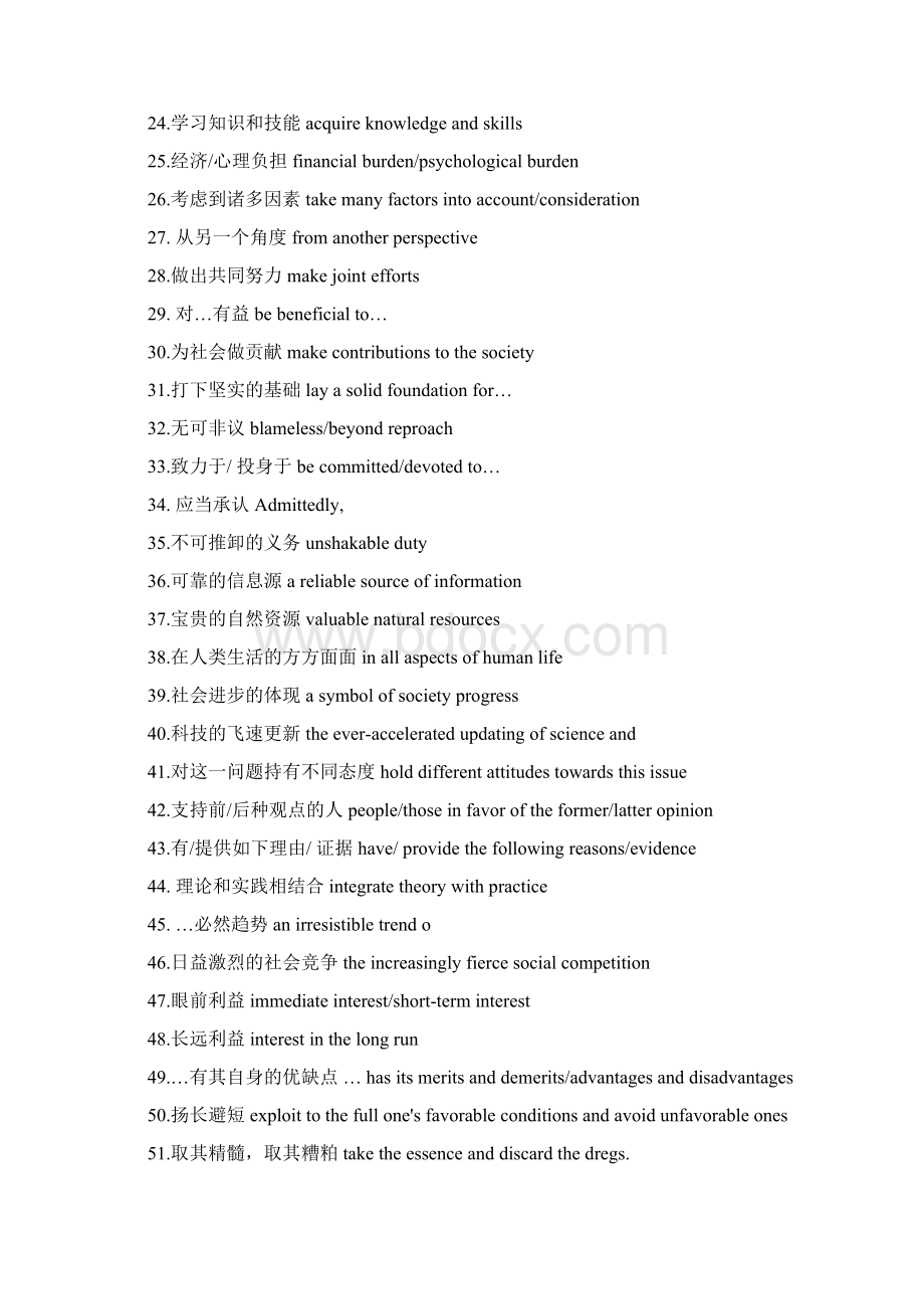 英语六级复习Word格式.docx_第2页