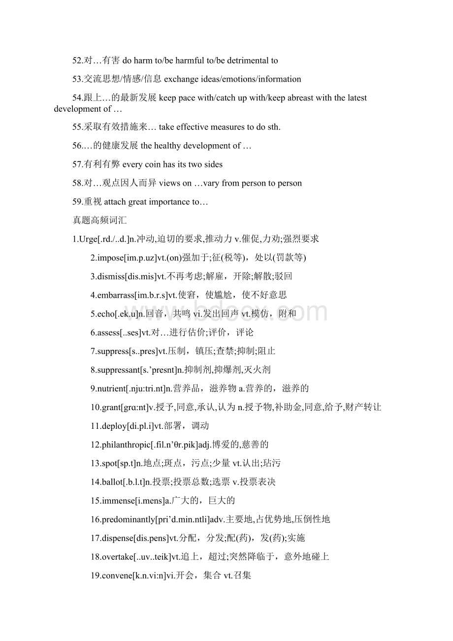 英语六级复习Word格式.docx_第3页