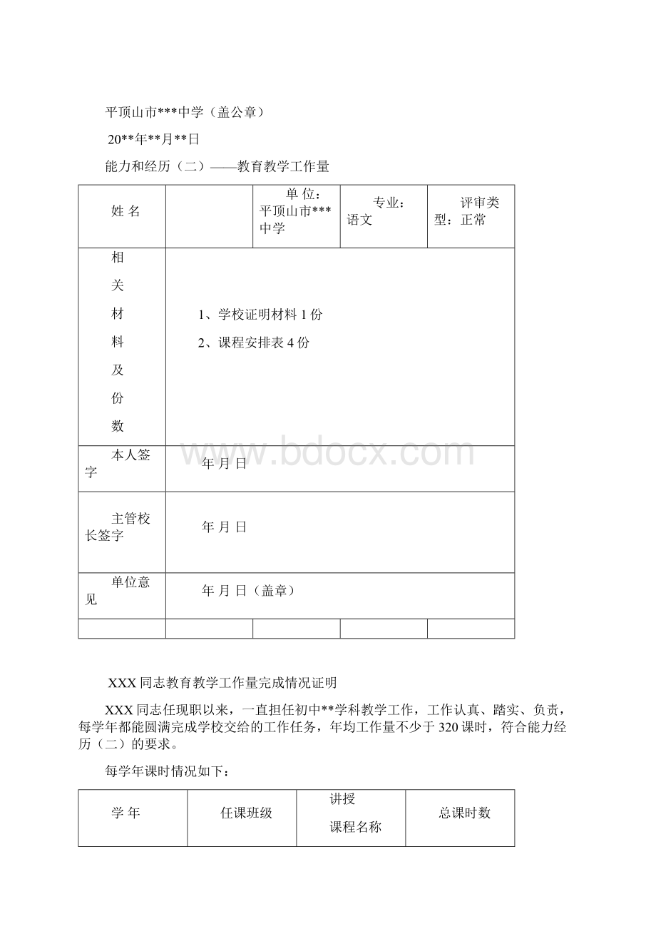 能力经历专业知识和能力Word文件下载.docx_第2页