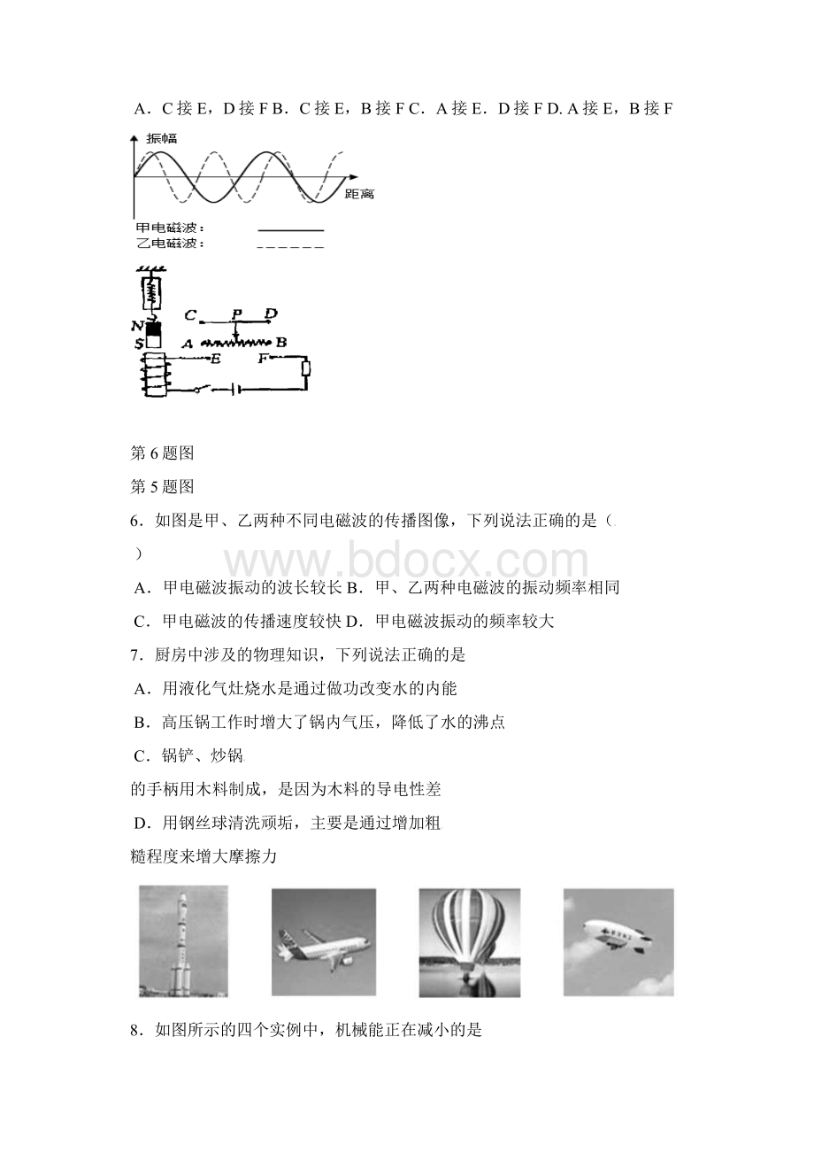 江苏省如皋初级中学届中考物理二模试题.docx_第2页