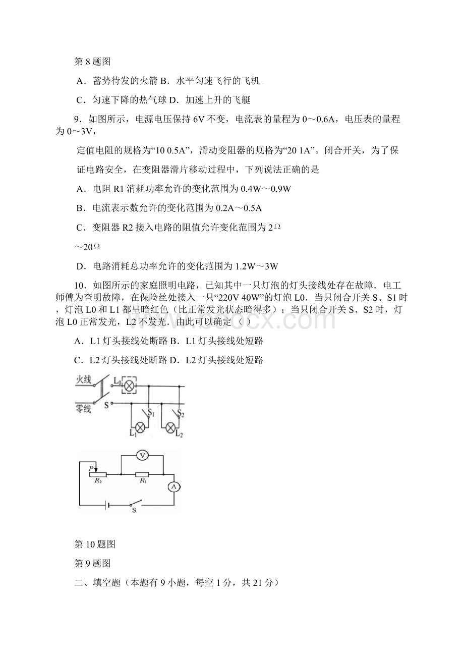 江苏省如皋初级中学届中考物理二模试题Word下载.docx_第3页