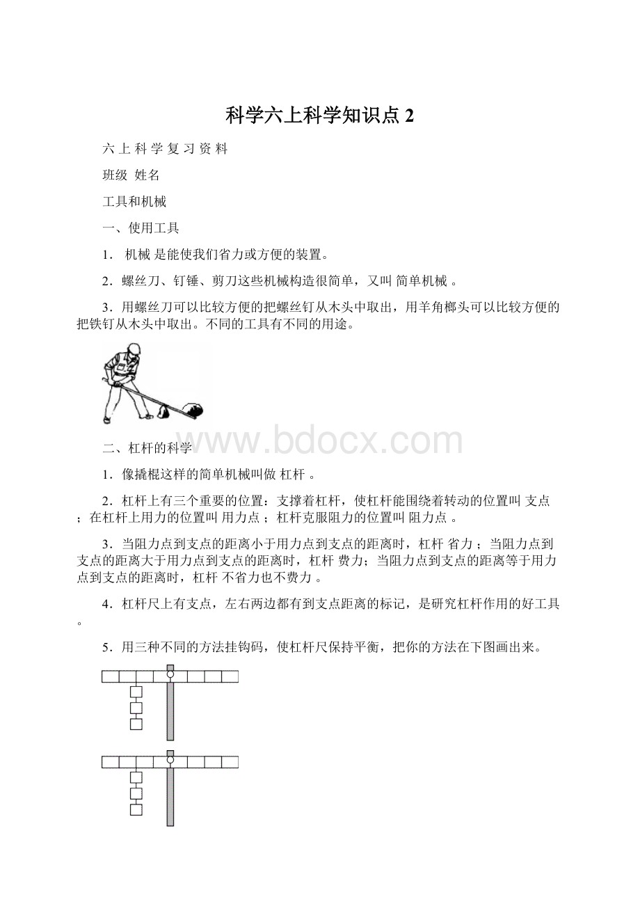 科学六上科学知识点 2Word下载.docx