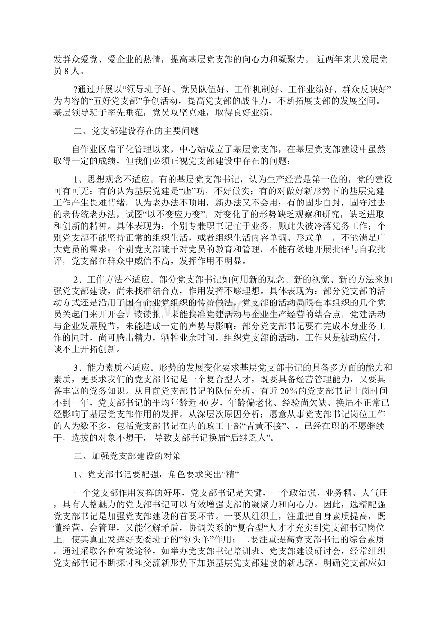 树作文之支部书记调研报告.docx_第2页