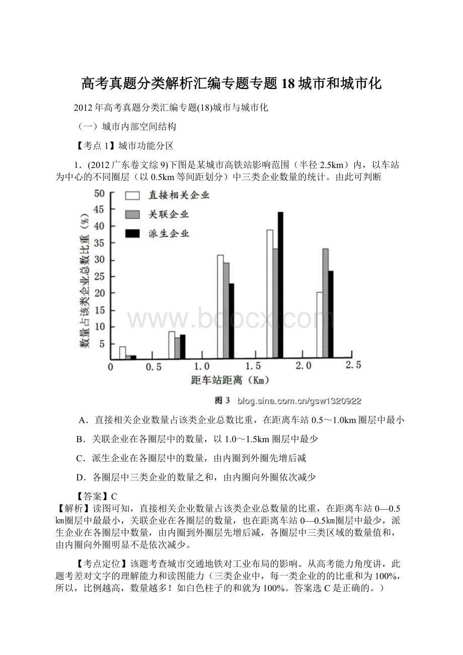 高考真题分类解析汇编专题专题18城市和城市化.docx